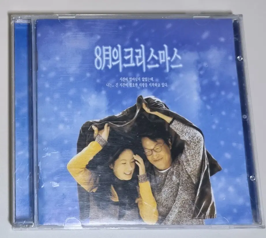 8월의 크리스마스 OST (개봉 CD) 한석규 심은하 / 허진호