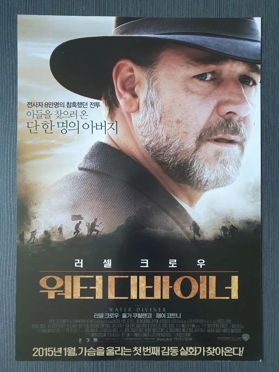 워터 디바이너 영화 전단지 A4 러셀 크로우