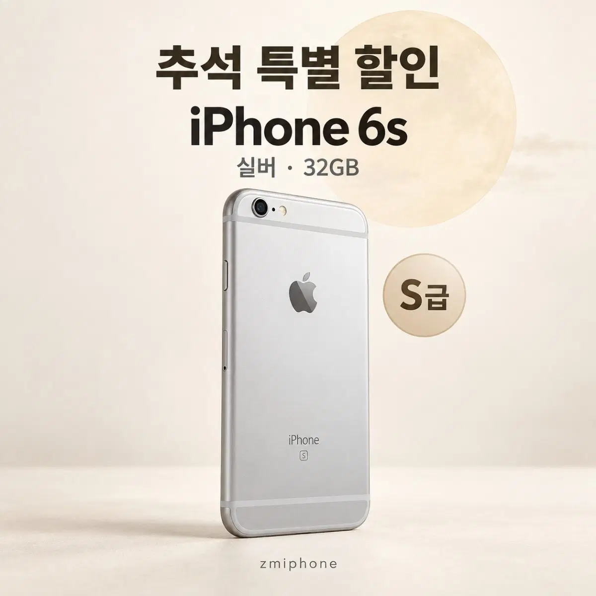 한정특가 s급 아이폰6s실버 32기가 구매창