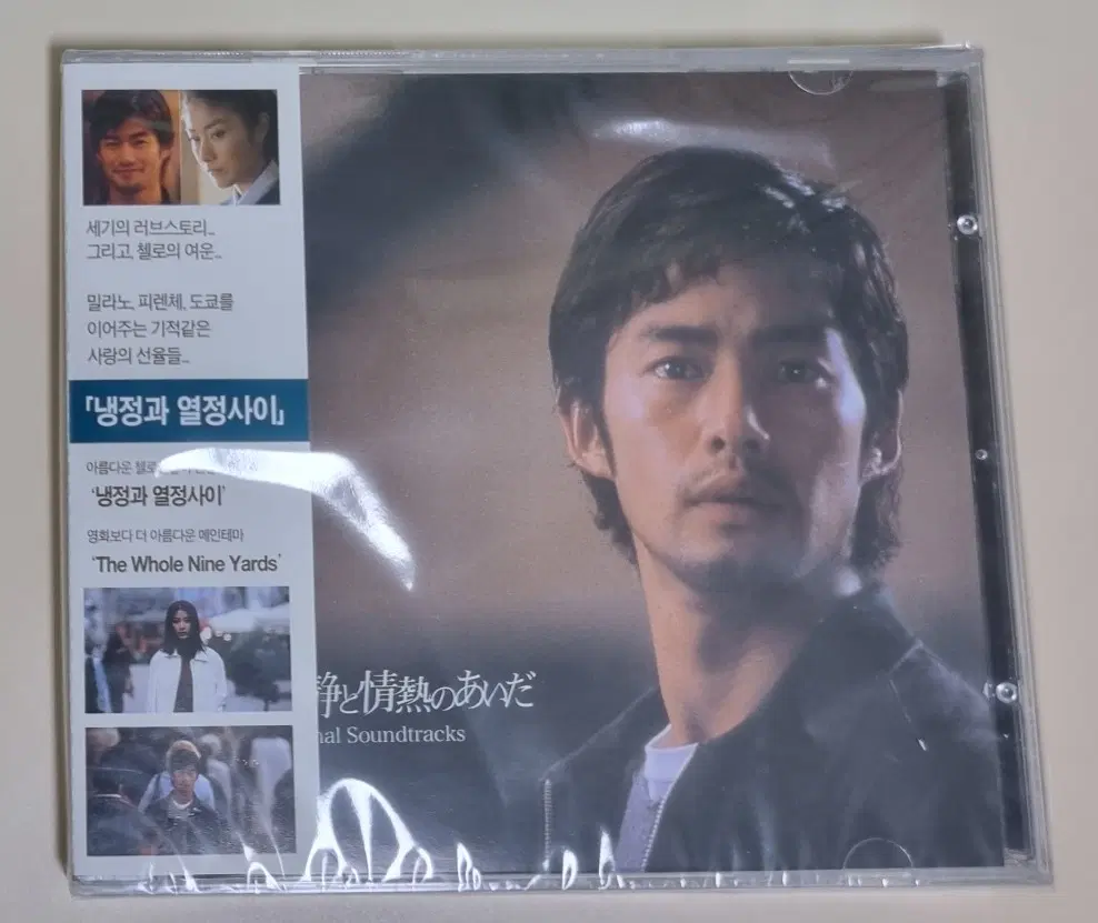 냉정과 열정사이 OST (미개봉 CD)