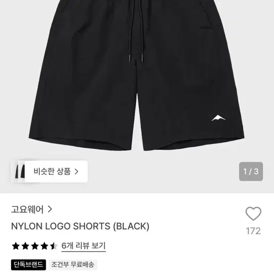 고요웨어 나일론 로고 쇼츠(L)