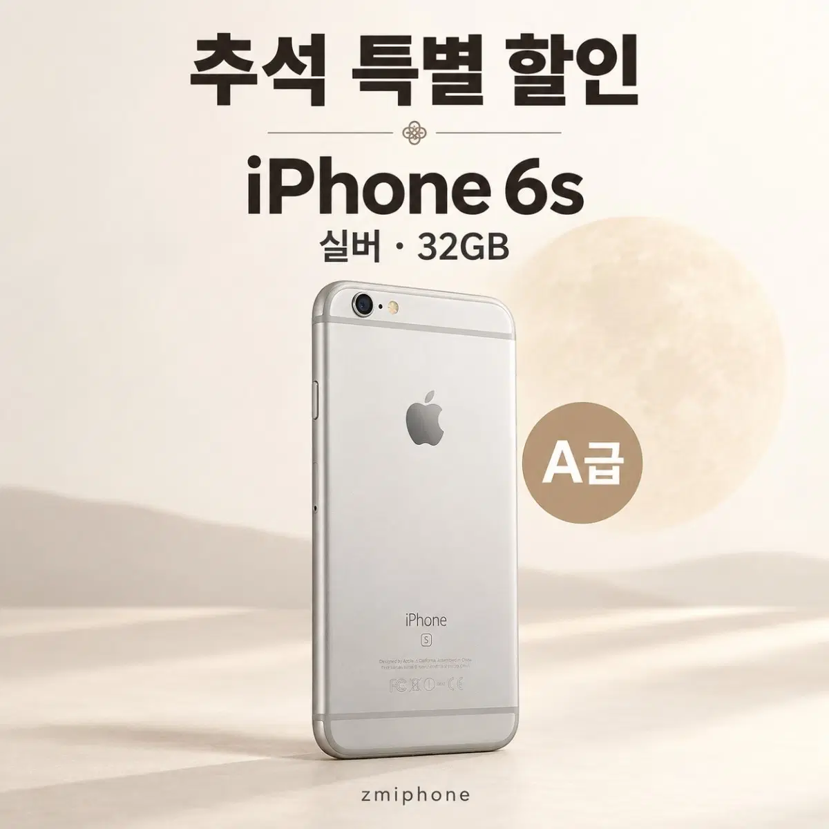한정특가 a급 아이폰6s실버 32기가 구매창