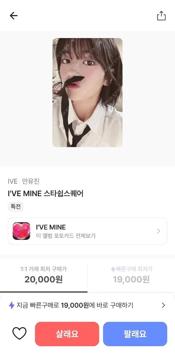 IVE 안유진 I'VE MINE 스타쉽스퀘어 포카 최저가에 판매합니다 아이브유진레이원영가을이서
