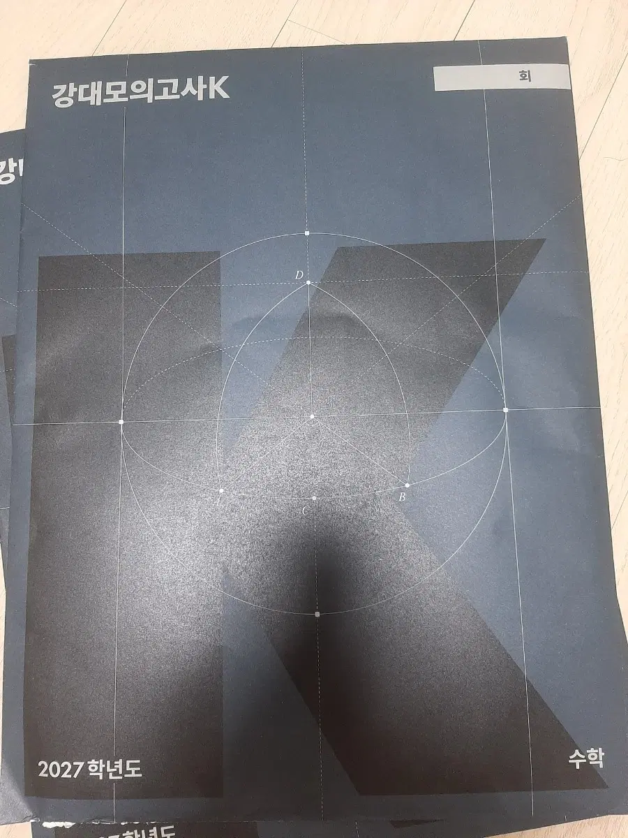 강대모의고사 K 수학 2027학년도 161718회