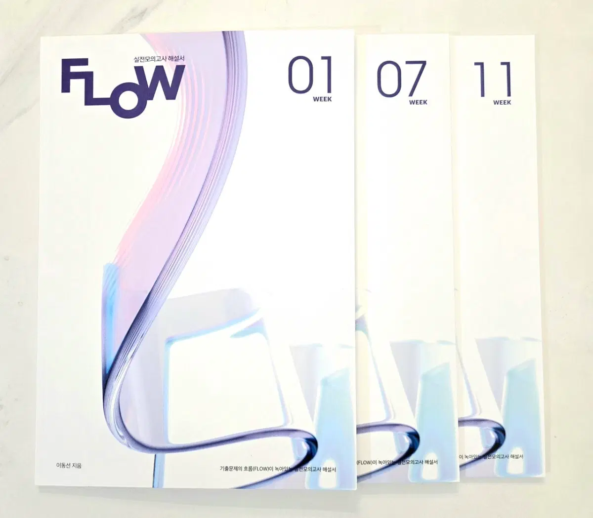 2027 시대인재 수학 이동선 모의고사 flow 1, 7, 11권