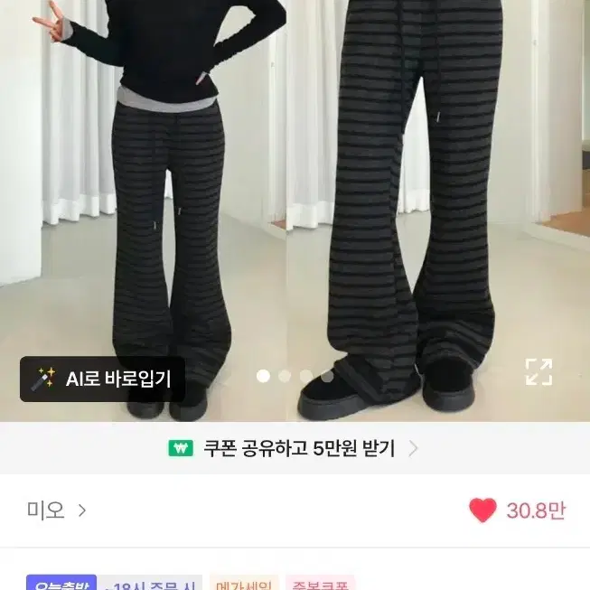 에이블리 쇼콜라 양털 부츠컷 스판 밴딩 팬츠 무료배송