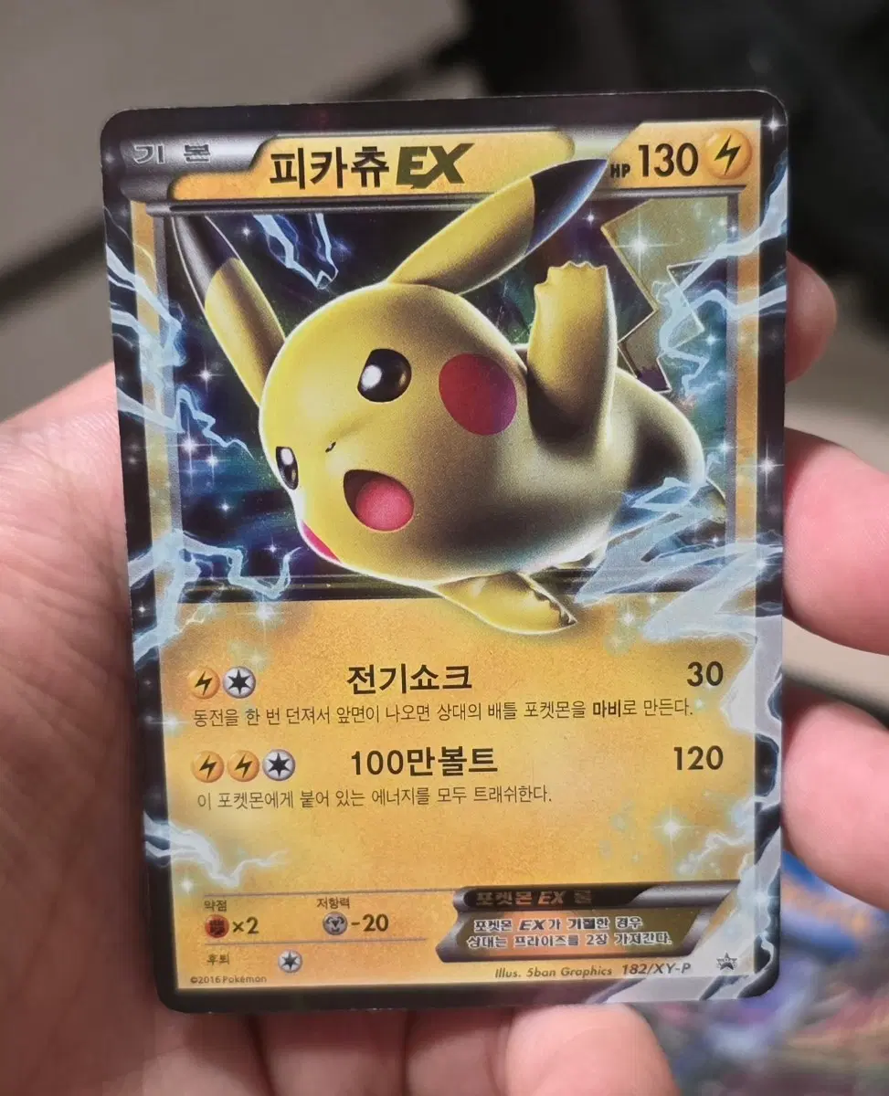 포켓몬카드 피카츄 EX 프로모