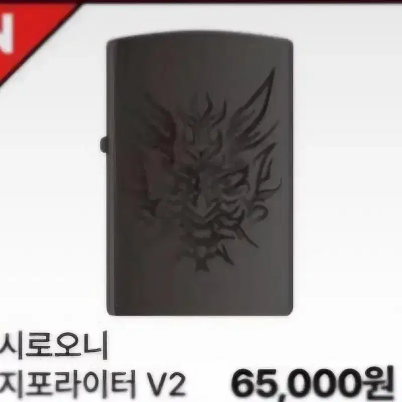 새상품 사용감 없는 제품 구해요)) 외모지상주의 외지주 박종건 시로오니 지포라이터 구합니다