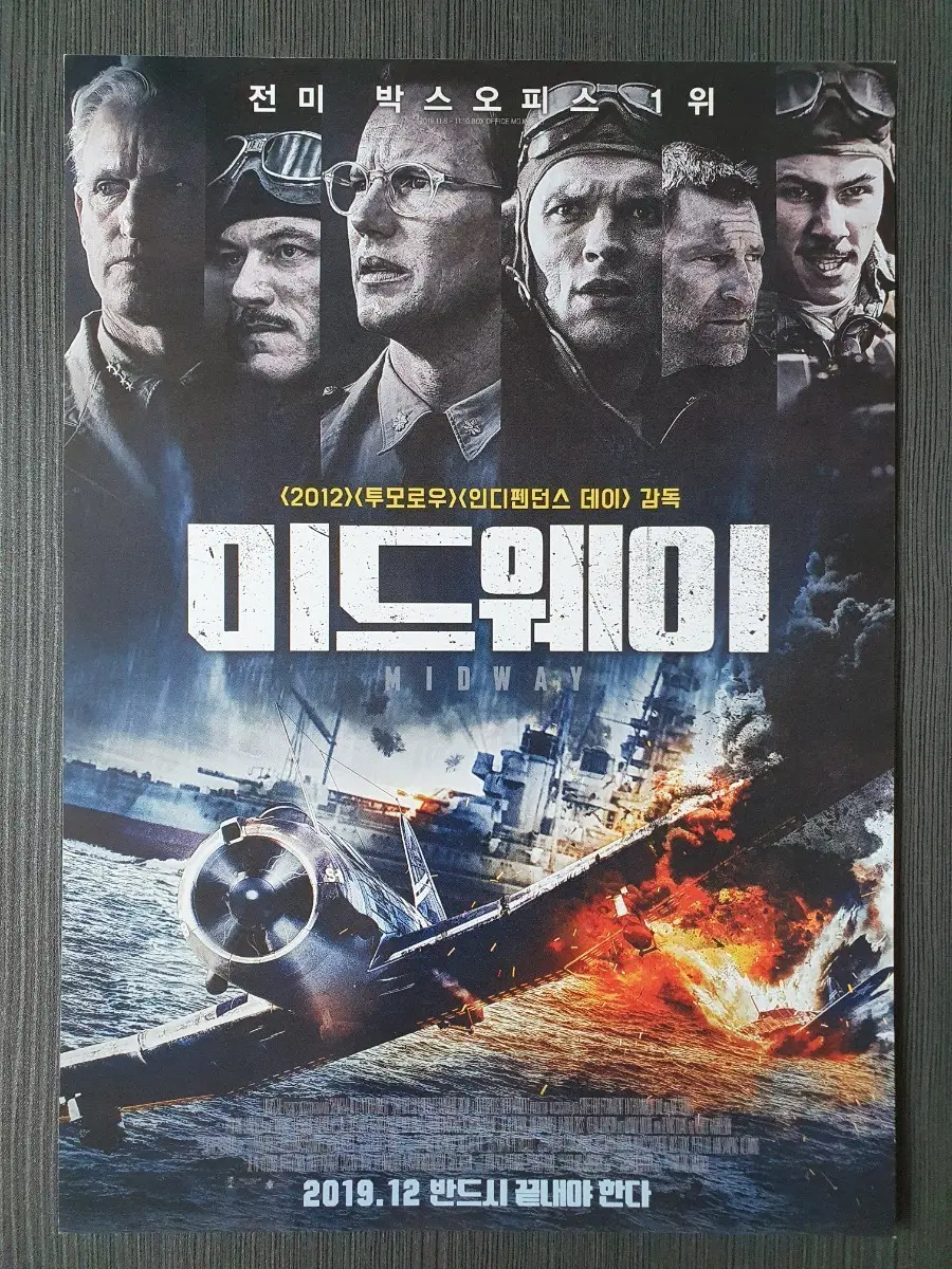 영화 미드웨이 전단지 A4 롤랜드 에머리히