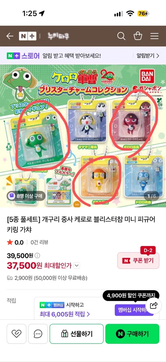 케로로 블리스터 가챠 (케로로 쿠루루 기로로)