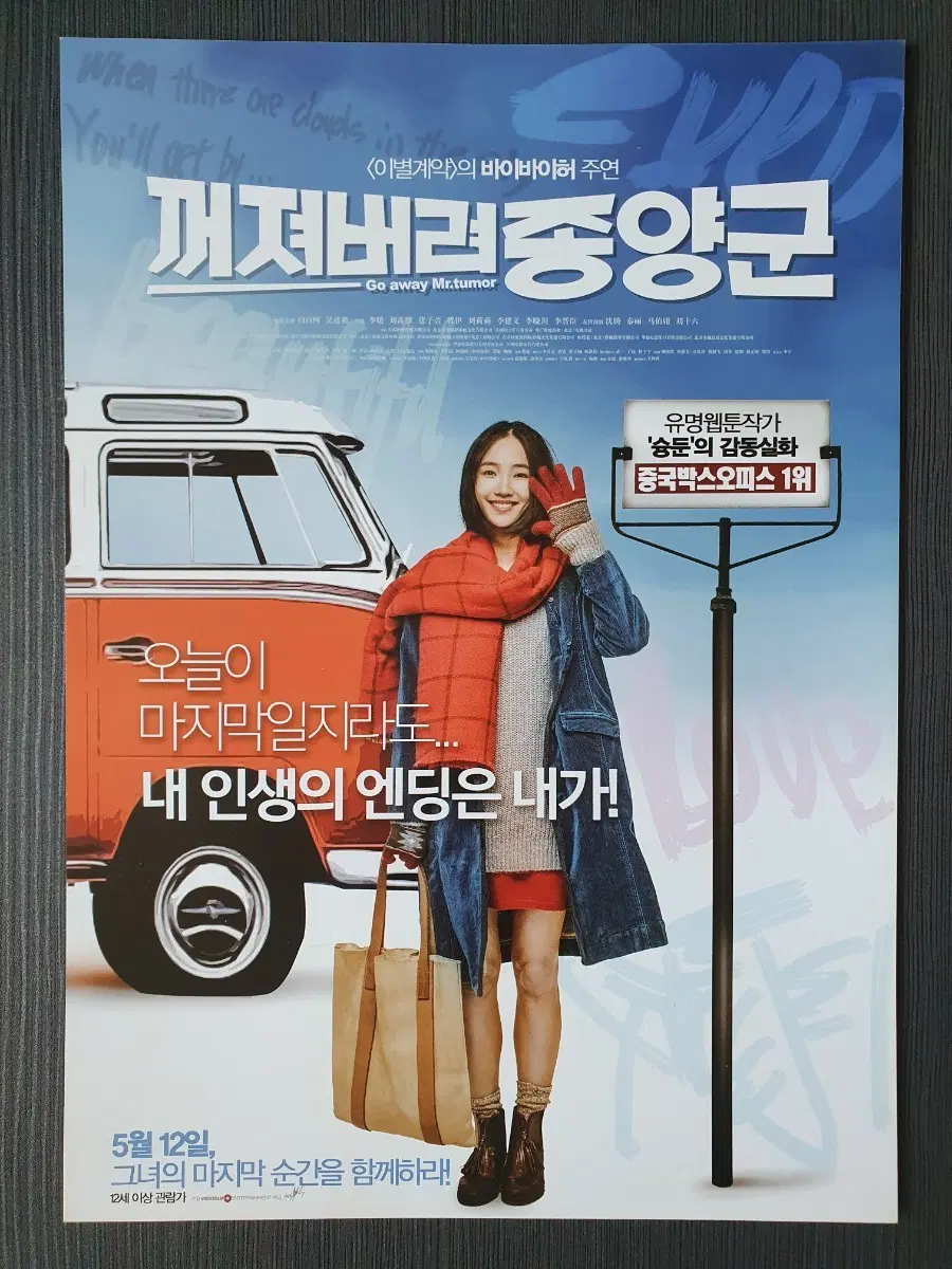 꺼져버려 중양군 대만 중화권 영화 전단지 A4 바이바이허