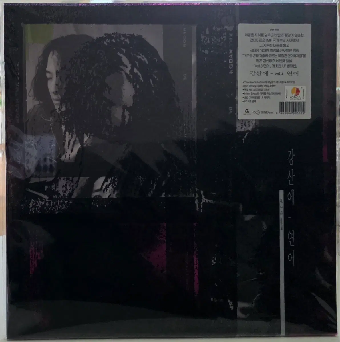 강산에 Vol.3 '연어' LP 초반 (미개봉 컬러반)