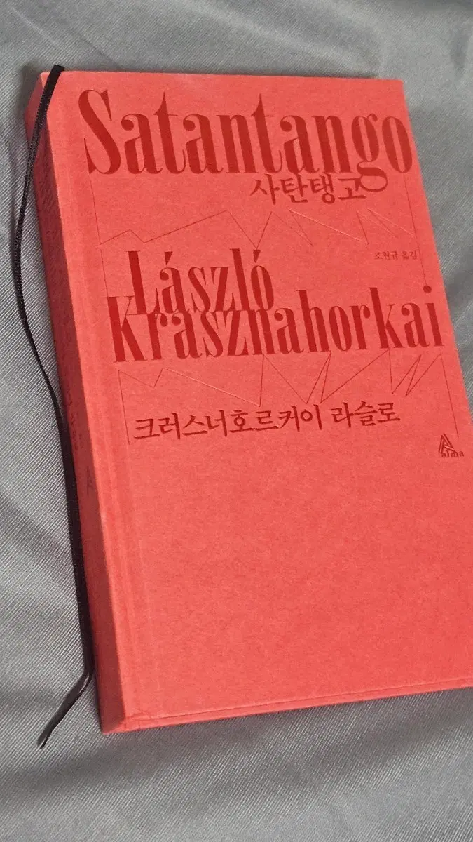 사탄탱고