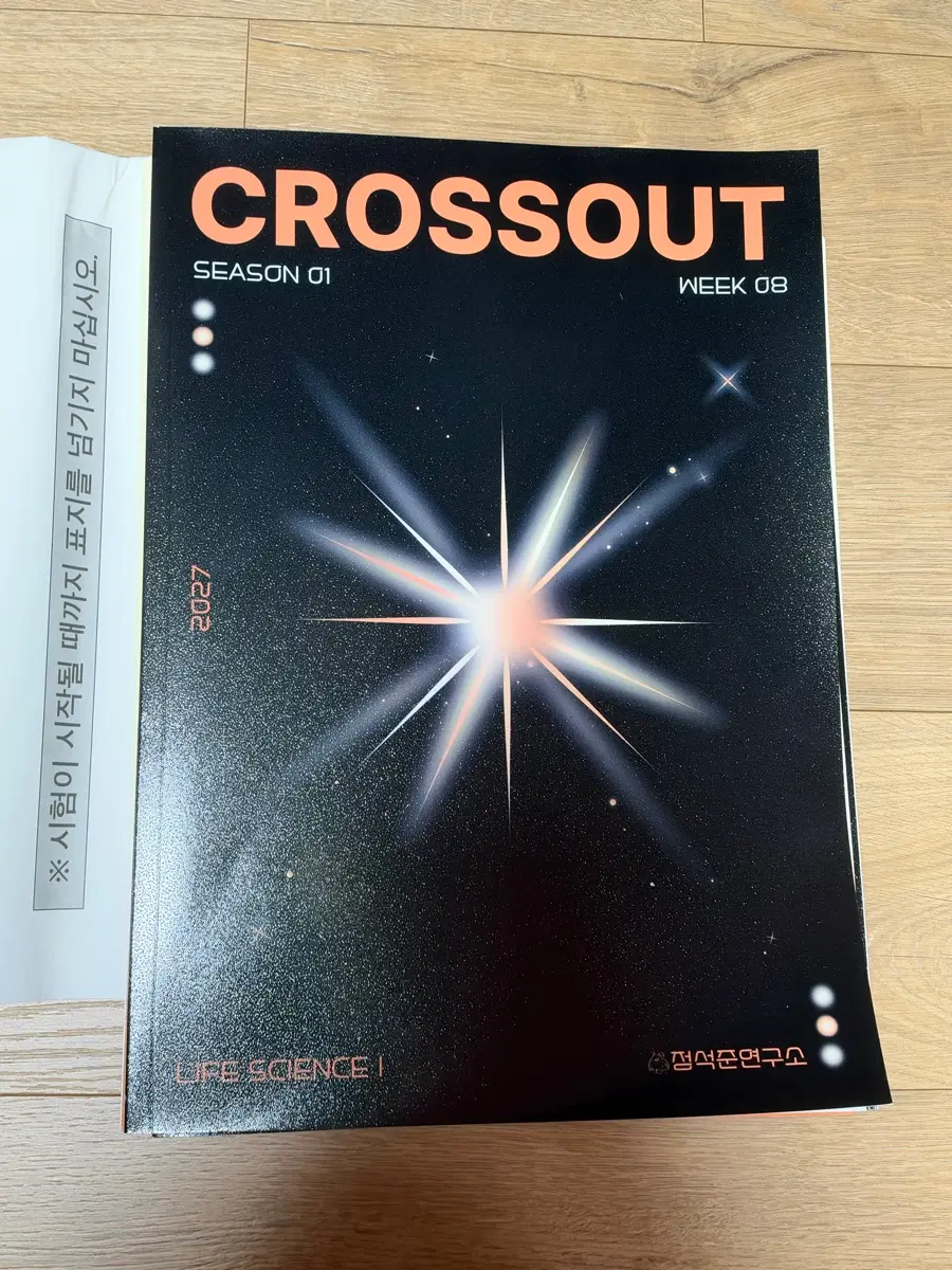 택포)정석준연구소 CROSSOUT 4~9주 + 복테 + 디코드