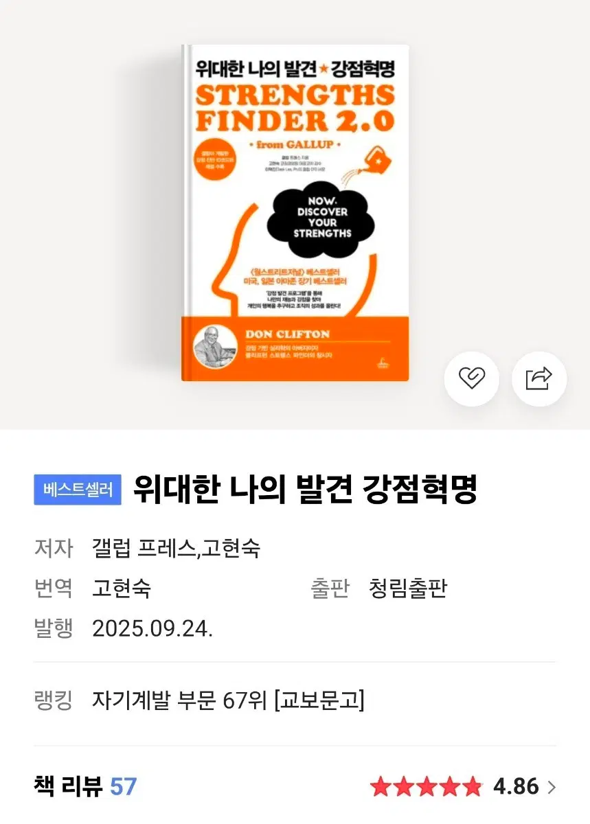 강점혁명 2.0