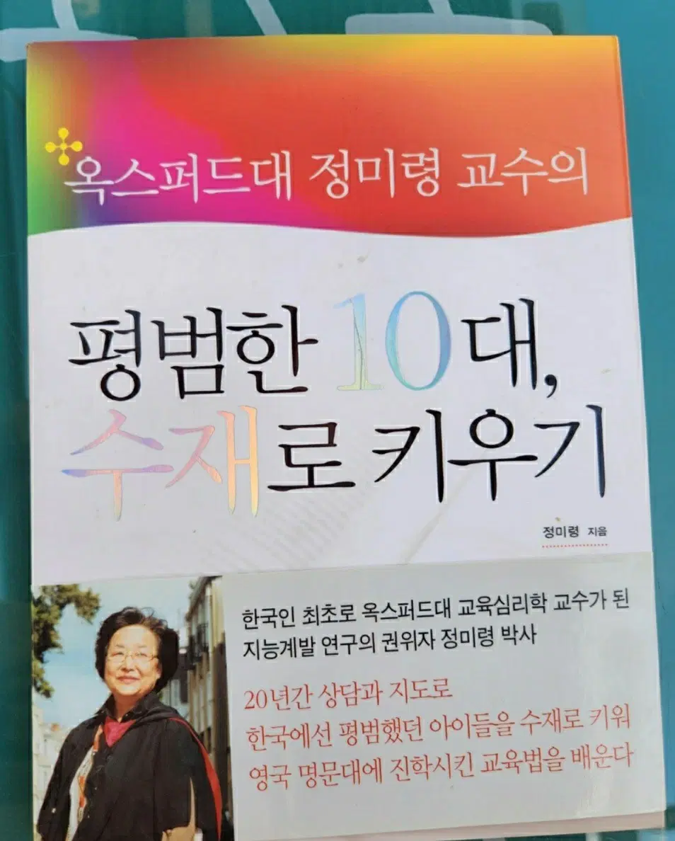 서적 평범한 10대 수재로 키우기