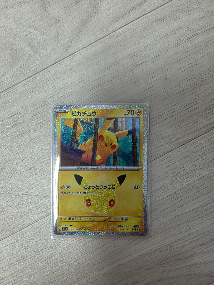 포켓몬카드 30주년 일판 피카츄 14번