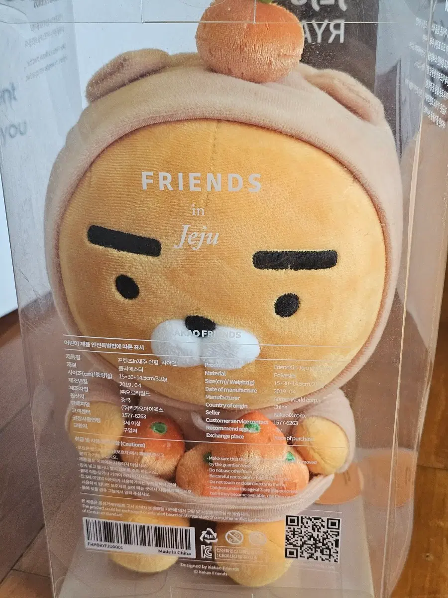 감귤라이언 인형 아주새것