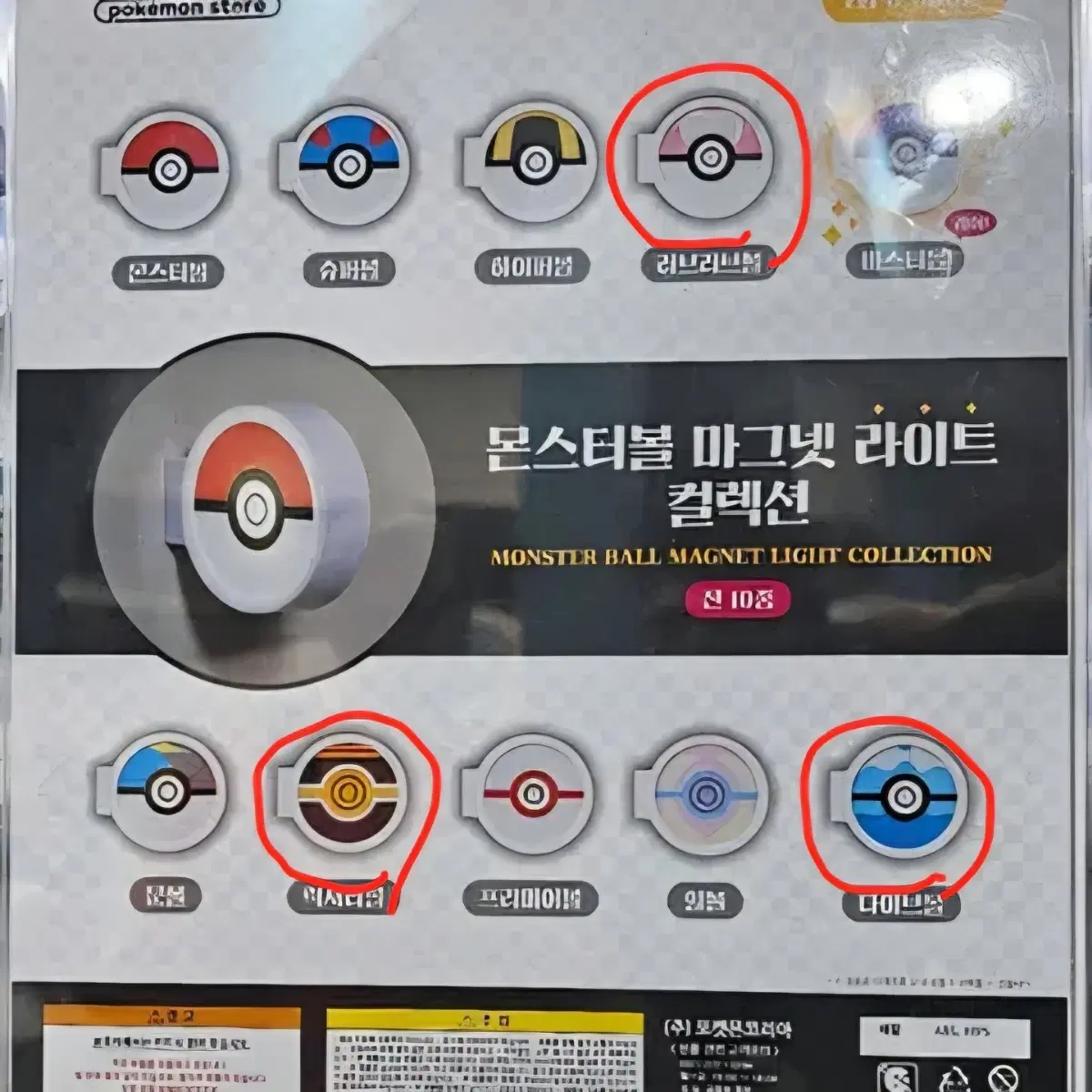포켓몬 팝업 몬스터볼 라이트 마그넷 가챠 처분