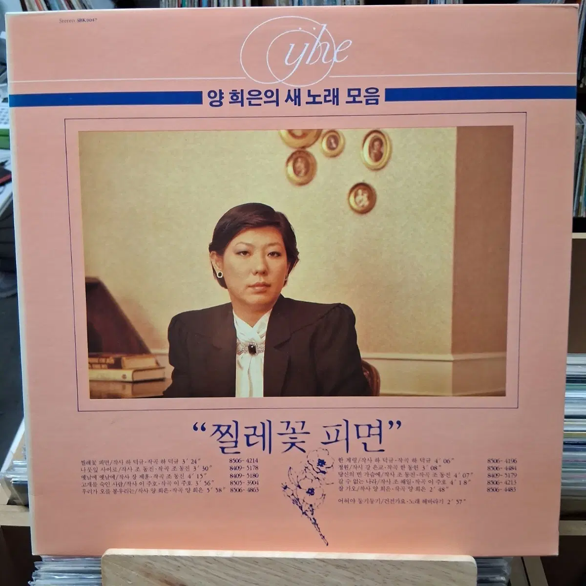 민트급 할인 초반 양희은의 새 노래 모음 찔레꽃 피면 LP