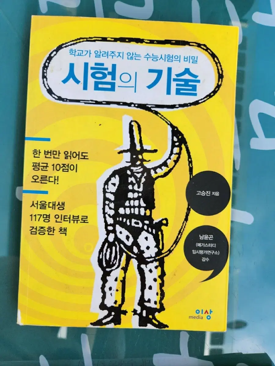 중고 서적 시험의 기술