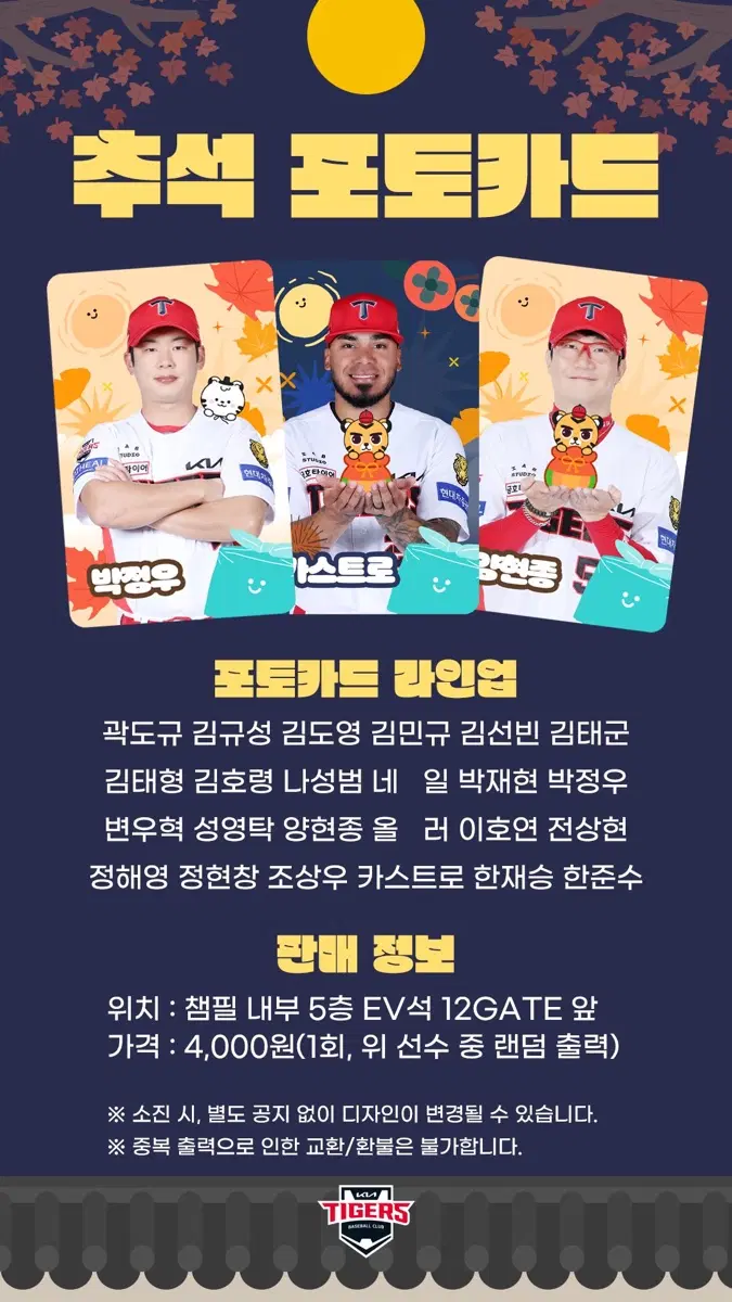 (구해요) 박재현 기아타이거즈 추석 포토카드