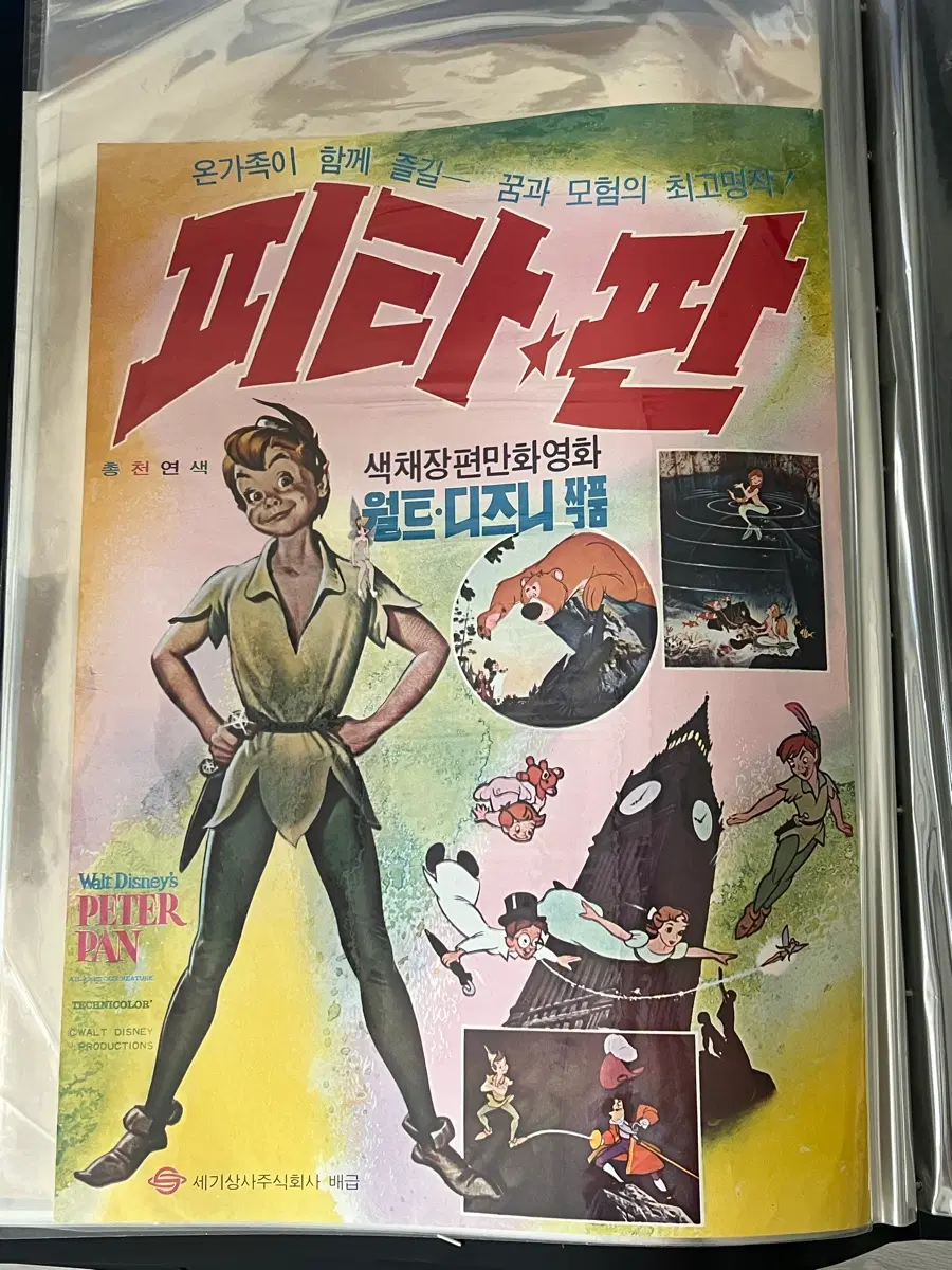 월트 디즈니 피터팬 포스터