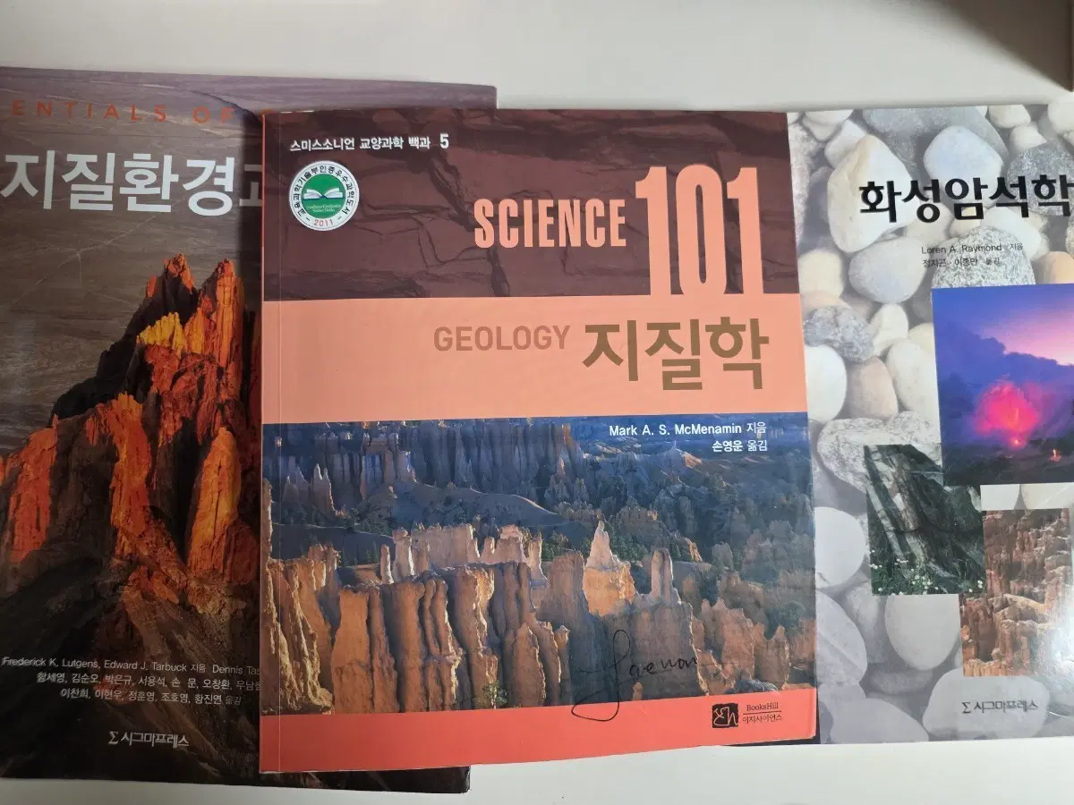 지질학 관련도서