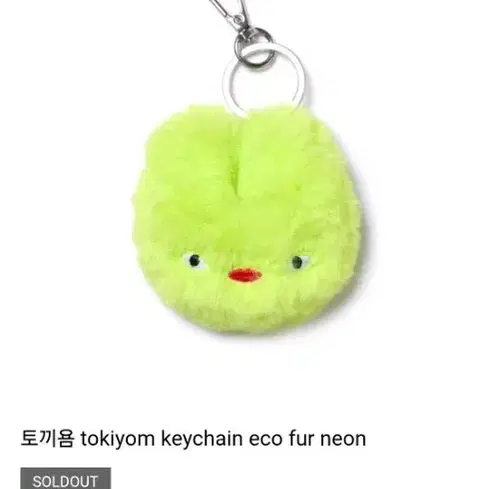 (새상품) 세이모온도 토끼욤 tokiyom keychain eco fur neon