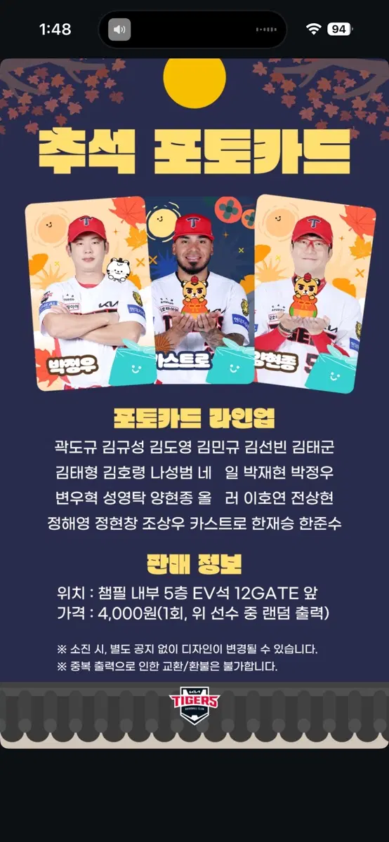 기아타이거즈 추석 포카 구해요