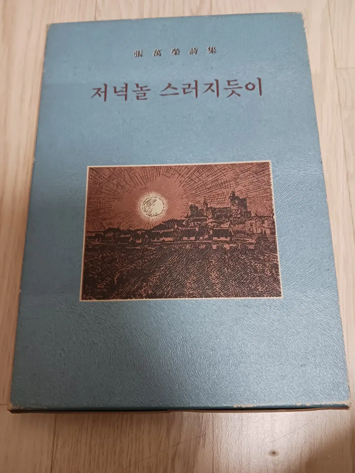 시집
