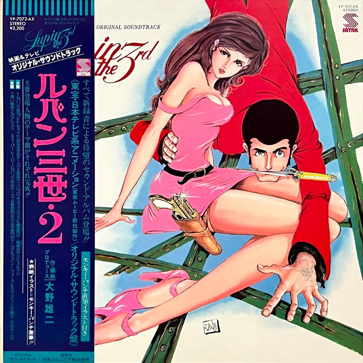 애니LP 루팡 3세 OST -You & The Explosion Band