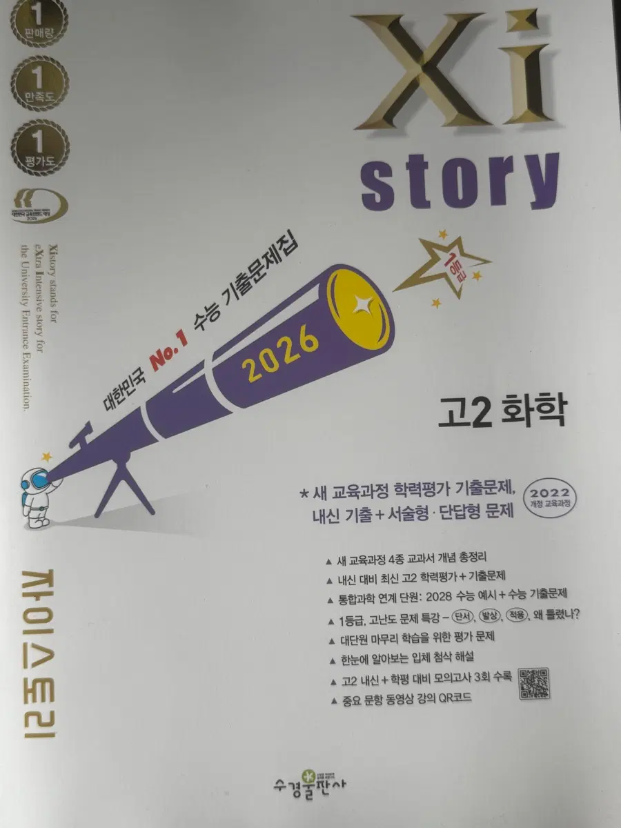자이스토리 고2 화학 2026년판
