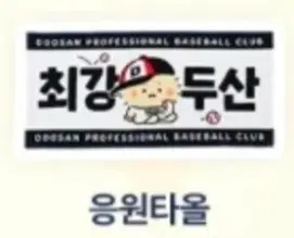 두산베어스 망곰 응원타올