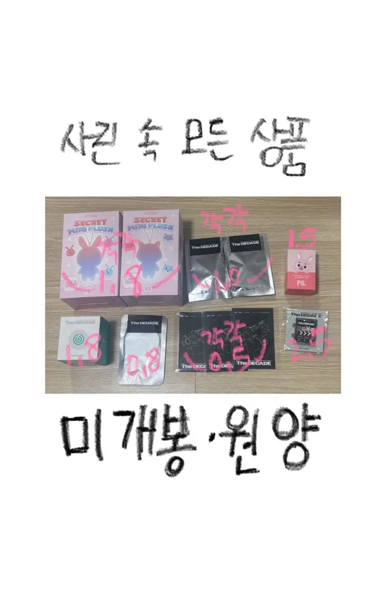 데이식스 미개봉 엠디 원가양도