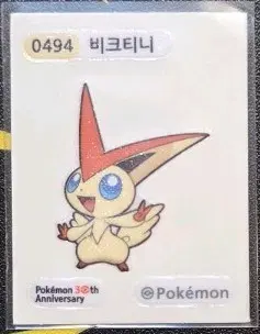 포켓몬 비크티니 띠부씰
