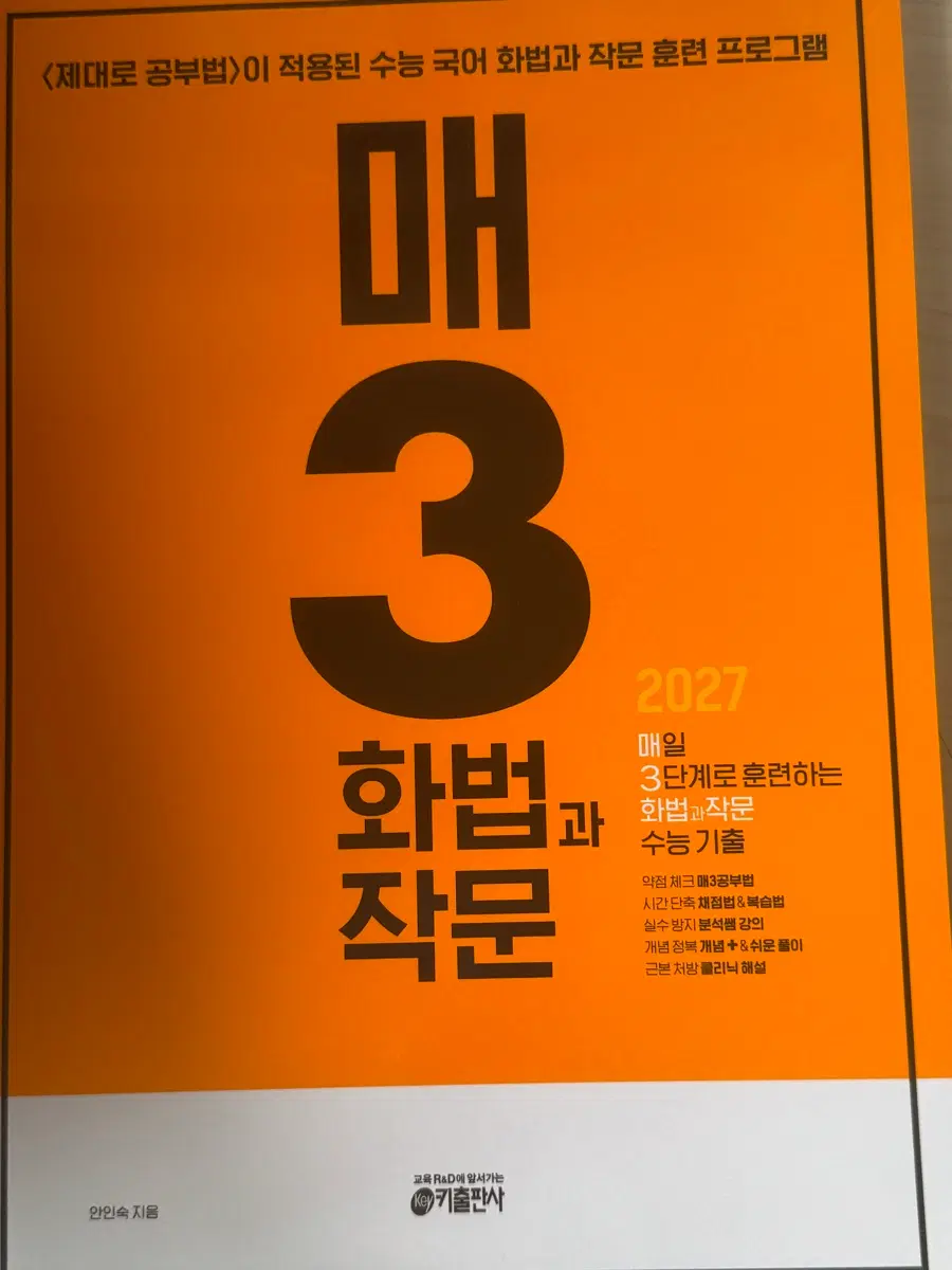 2027 수능 국어 화법과 작문 3단계 훈련 프로그램