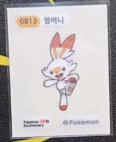 포켓몬 띠부씰 0813 염버니