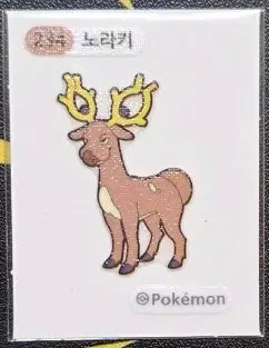 포켓몬 노라키 띠부씰