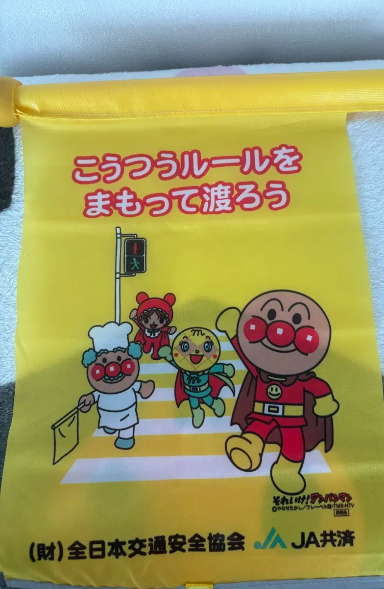 교통안전 앙팡맨 호빵맨 패브릭 깃팔 완전희귀템 방꾸미기