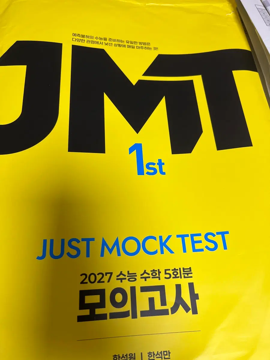 한석원 모의고사 10회분, 신성규 하프모 17회분