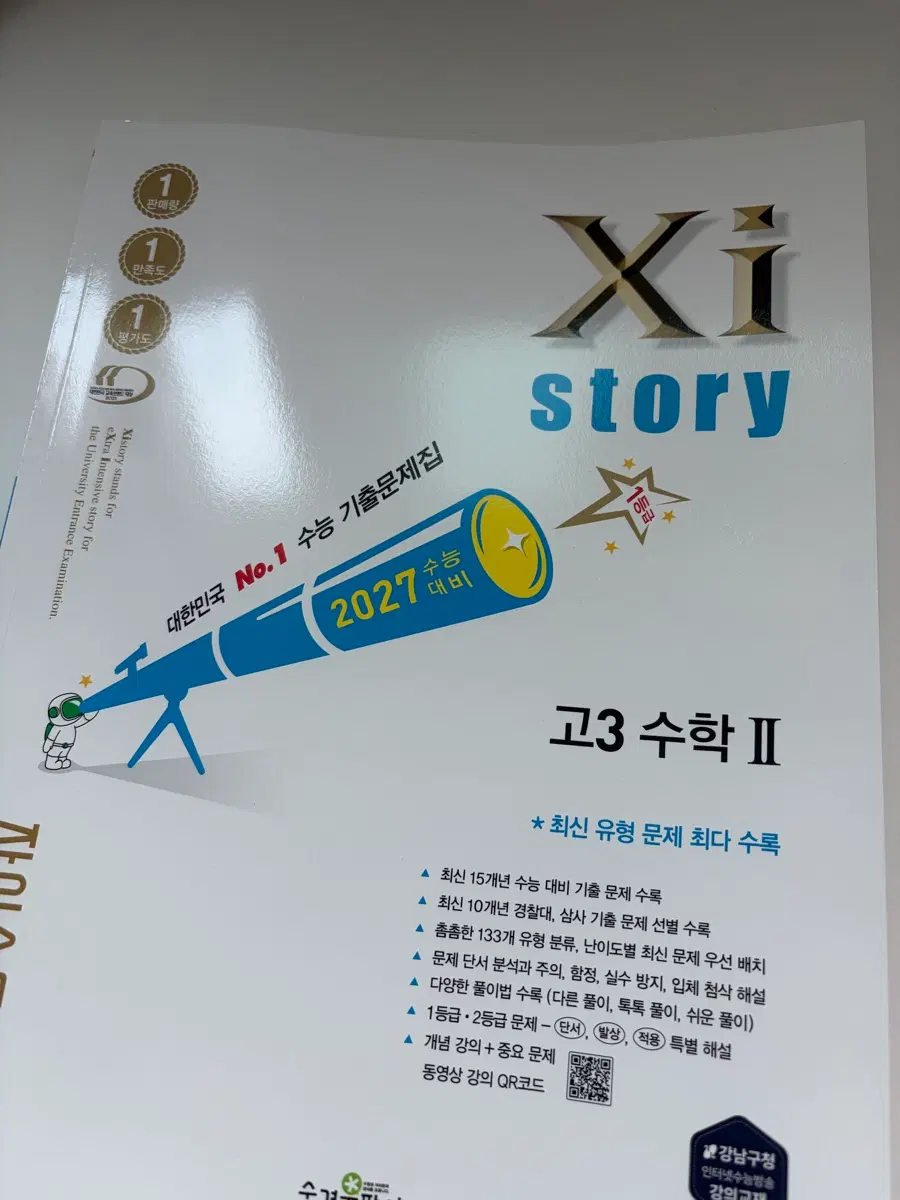 27수능 대비 자이스토리 수2