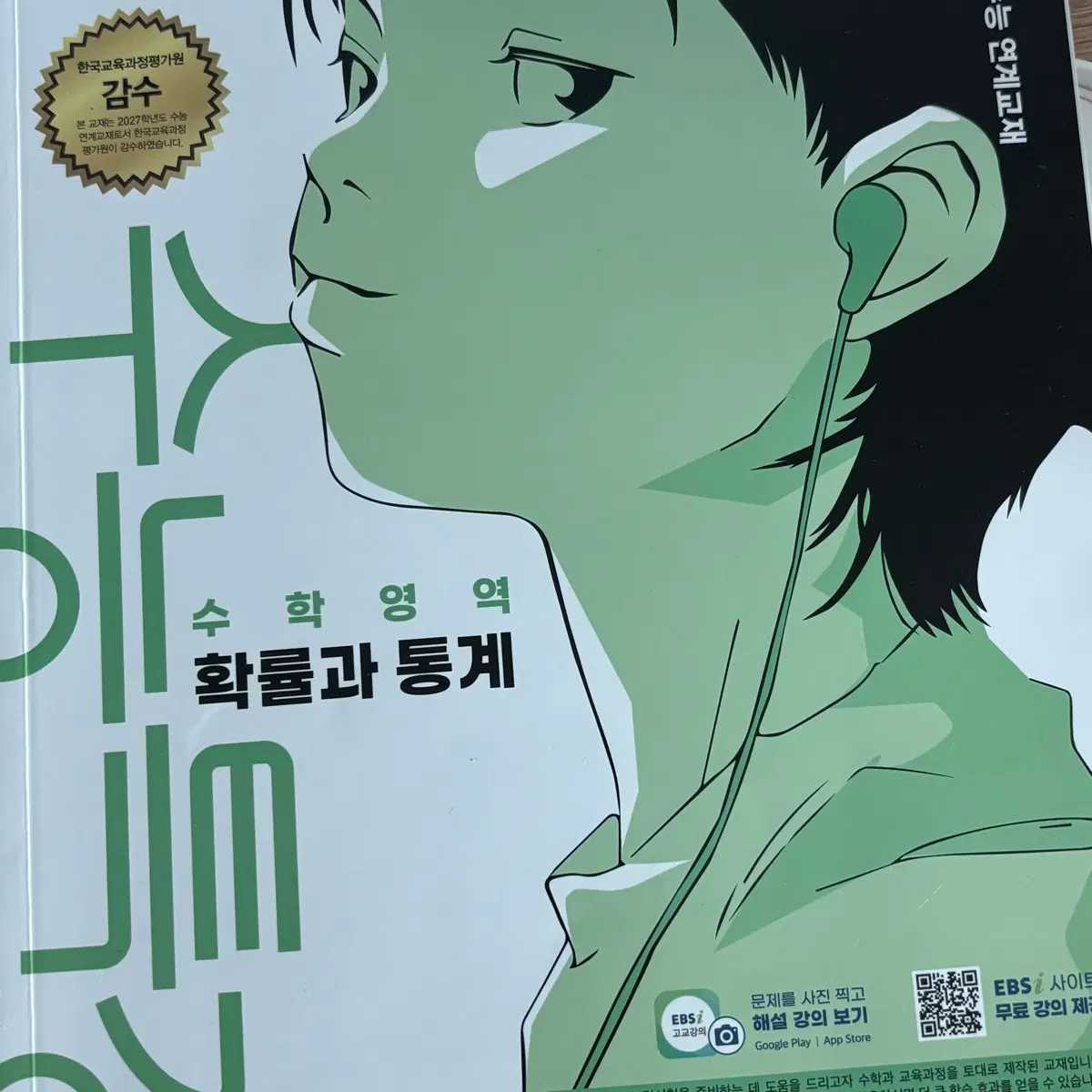 수능특강 확률과통계