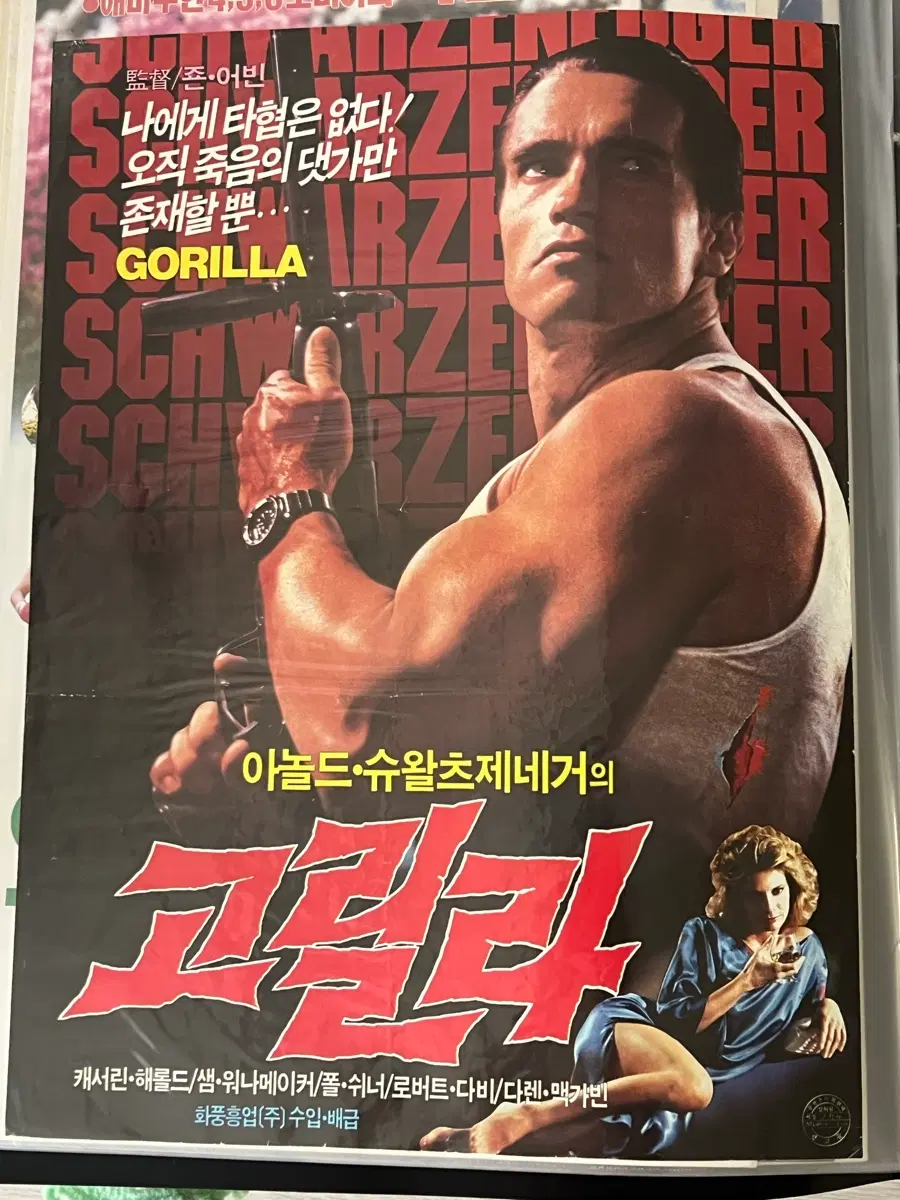 고릴라 아놀드 슈왈츠제네거 영화 포스터A3