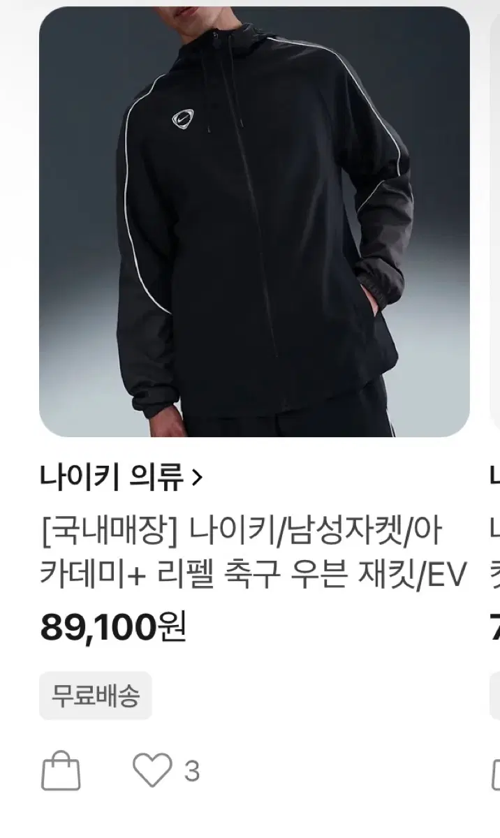 나이키 리펠 축구 우븐 자켓 100 새상품