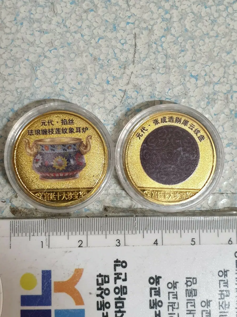 Q92.백동별전.해외동전.중국동전.외국동전.고전주화.근대주화.골동품.금화.은화