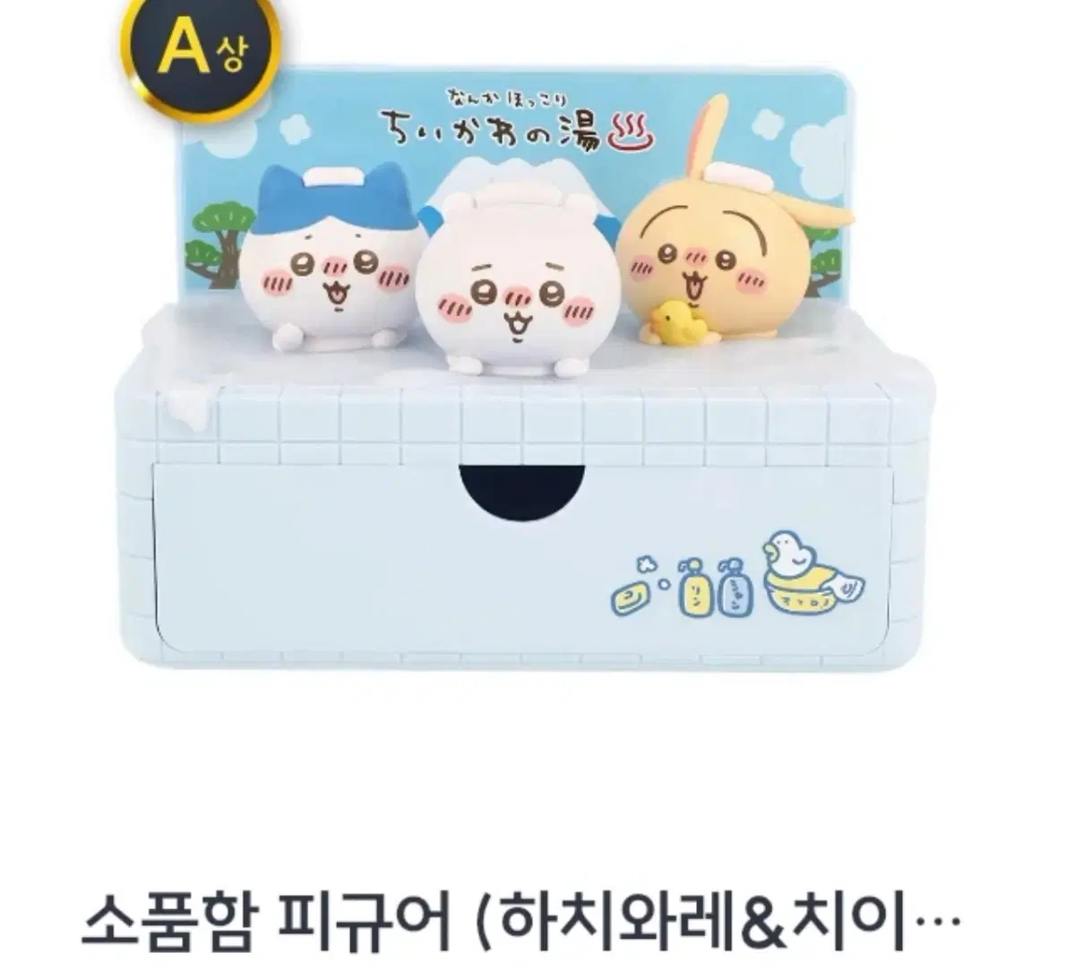 치이카와 온천 소품함 피규어