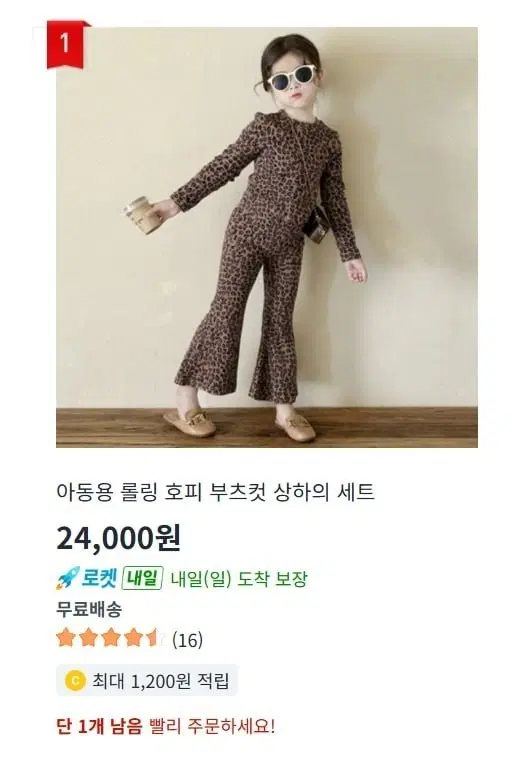 아동 호피 부츠컷 상하의 세트 100