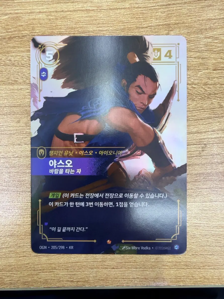 리프트바운드 카드 epic등급 야스오