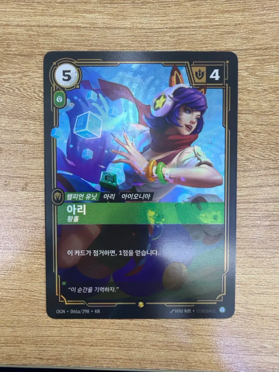 리프트바운드 카드 AA등급 아리